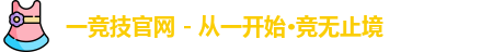 一竞技